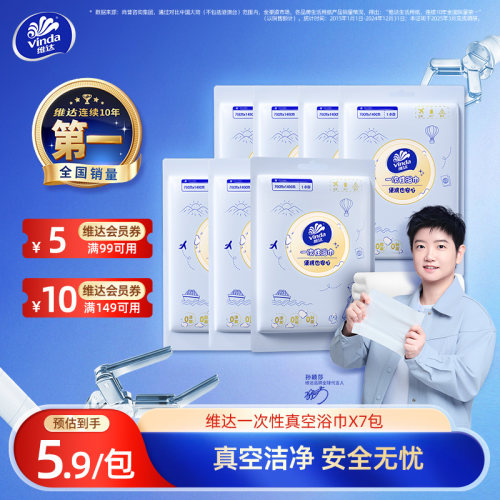 维达一次性压缩浴巾敏肌可用