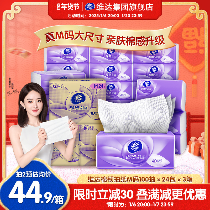 赵丽颖推荐维达棉韧纸巾抽纸餐巾纸卫生纸实惠装家用大包官方旗舰