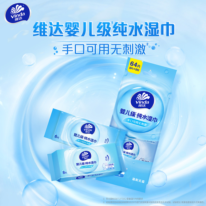 维达婴儿级纯水湿巾便携装