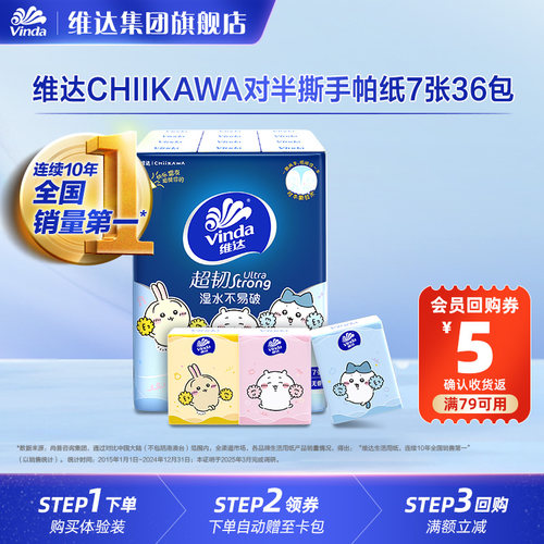 维达CHIIKAWA手帕纸对半可撕小包