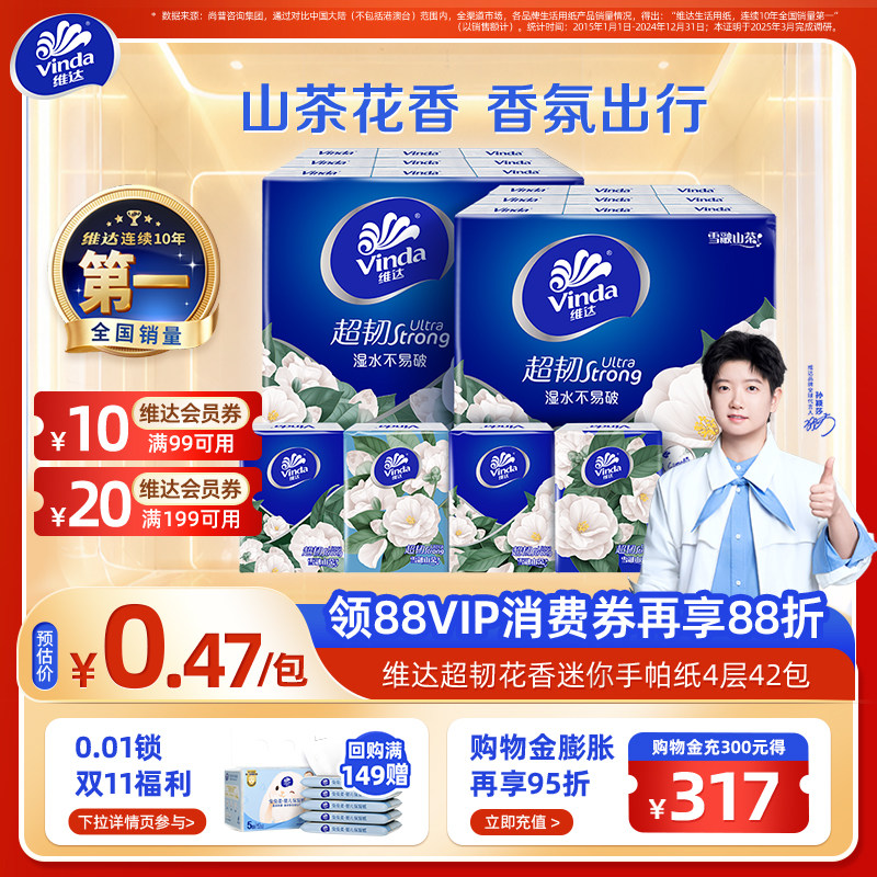 维达手帕纸小包随身装山茶花香印花餐巾擦手纸便携新旧混发