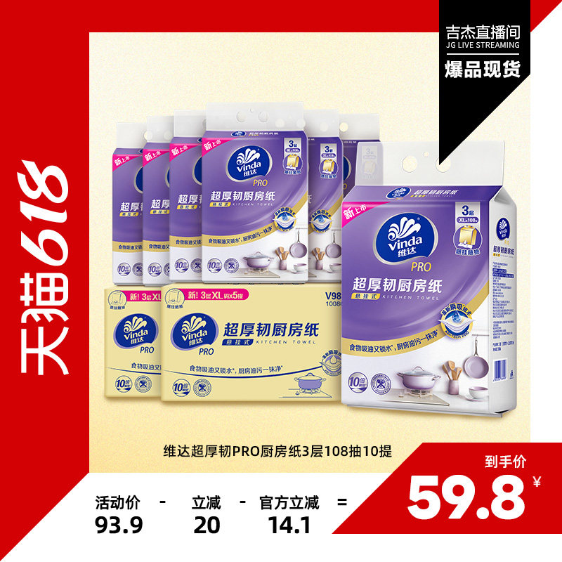 维达超厚韧厨房用纸悬挂式厨房纸