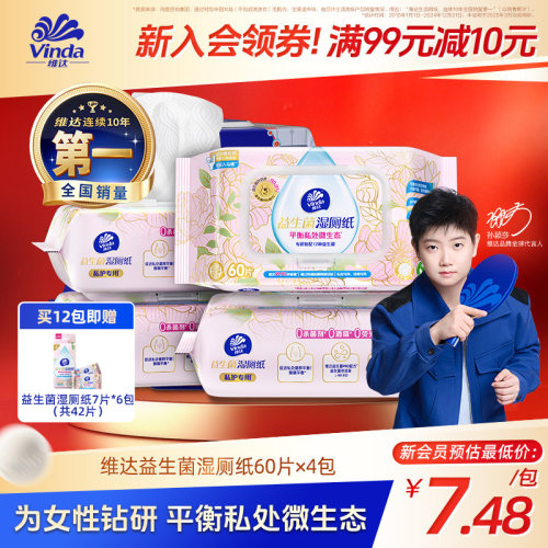 维达益生菌湿厕纸女士私护清洁