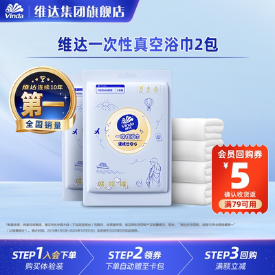 维达一次性压缩浴巾敏肌可用