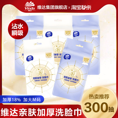 维达M码洗脸巾加大加厚亲肤悬挂