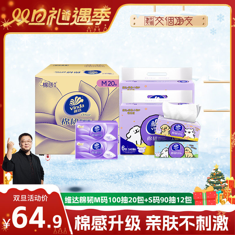维达卷纸120节24卷棉韧立体美