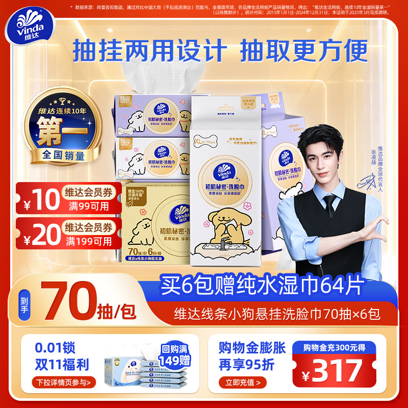 维达洗脸巾线条小狗悬挂式擦脸巾一次性洁面巾壁挂式抽取式官方