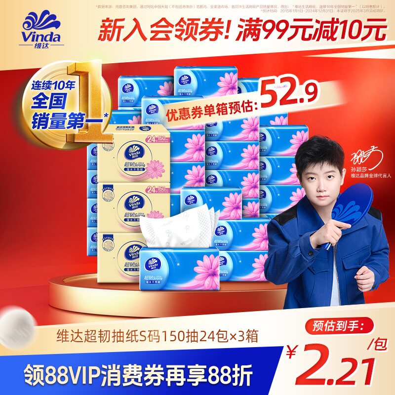 维达超韧抽纸S码整箱纸巾面巾纸实惠装餐巾卫生纸擦手纸官方旗舰
