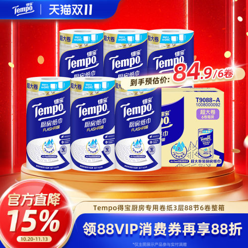得宝加厚吸水吸油6卷厨房纸巾