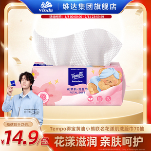 【新品】Tempo得宝黄油小熊联名花漾肌乳霜柔厚绵柔巾70抽