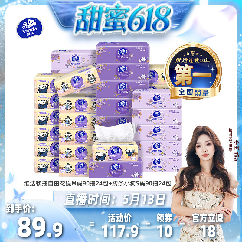 【甜蜜618】维达棉韧抽纸组合餐巾纸擦手面巾家用整箱实惠