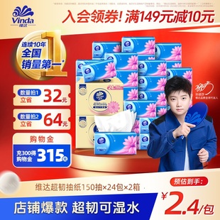 维达纸巾抽纸超韧整箱面巾纸餐巾卫生纸擦手纸 进直播间享加赠