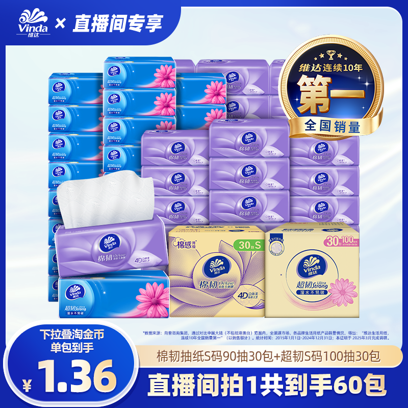 维达棉韧超韧S码箱装官方旗舰店