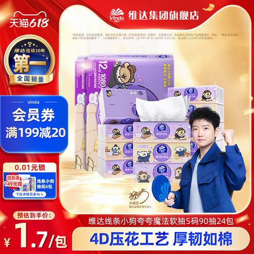 维达纸巾抽纸整箱餐巾棉韧实惠装