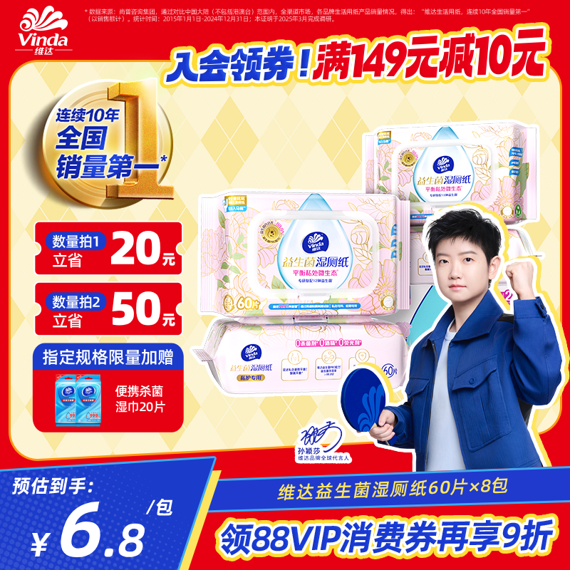 维达益生菌湿厕纸女士私护清洁