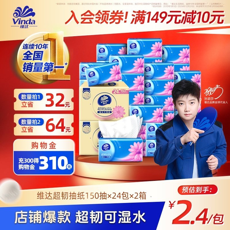 【进直播间享加赠】维达纸巾抽纸超韧整箱面巾纸餐巾卫生纸擦手纸
