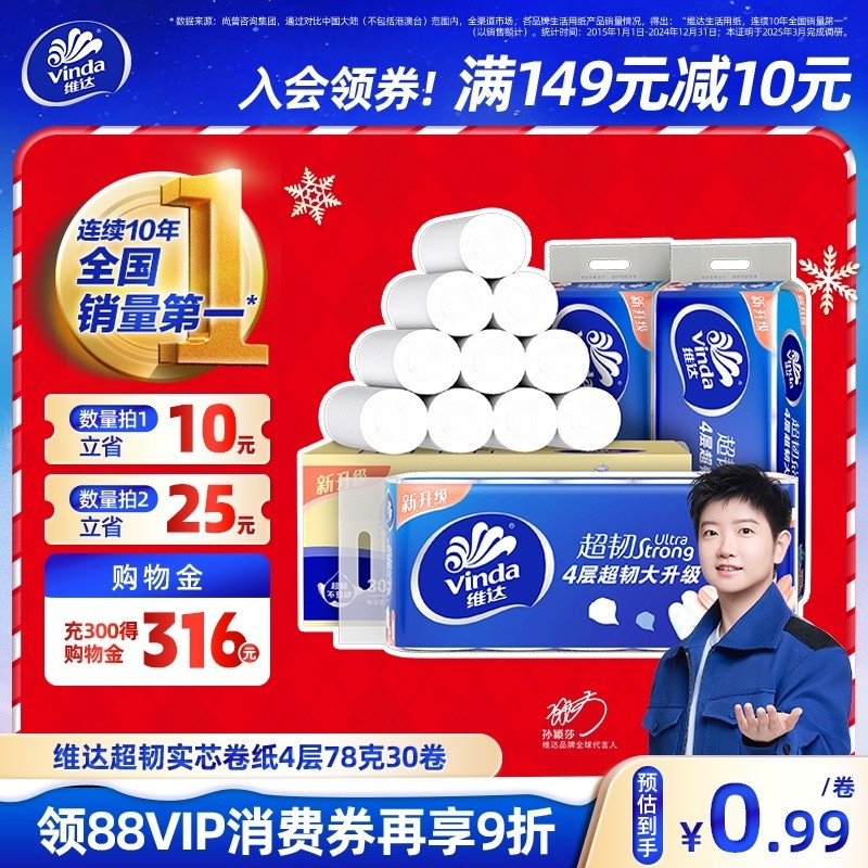 维达无芯卷筒纸4层无香