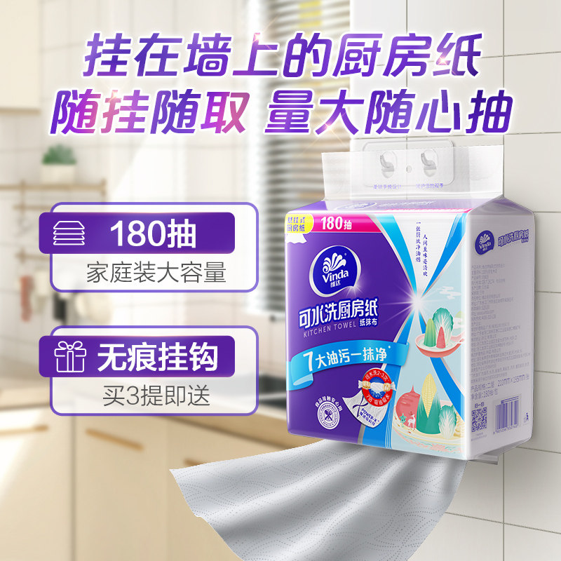 维达可水洗悬挂式厨房抽纸180抽吸油吸水洗纸巾,洗护清洁剂/卫生巾/纸/香薰,厨房纸巾,淘宝优惠券,粉丝福利购,淘宝优惠卷