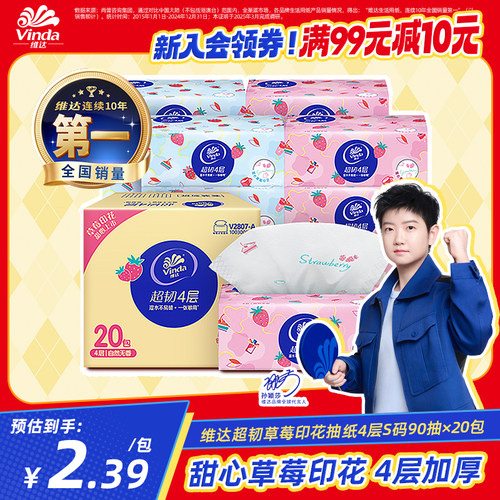 维达纸巾超韧4层草莓印花卫生纸