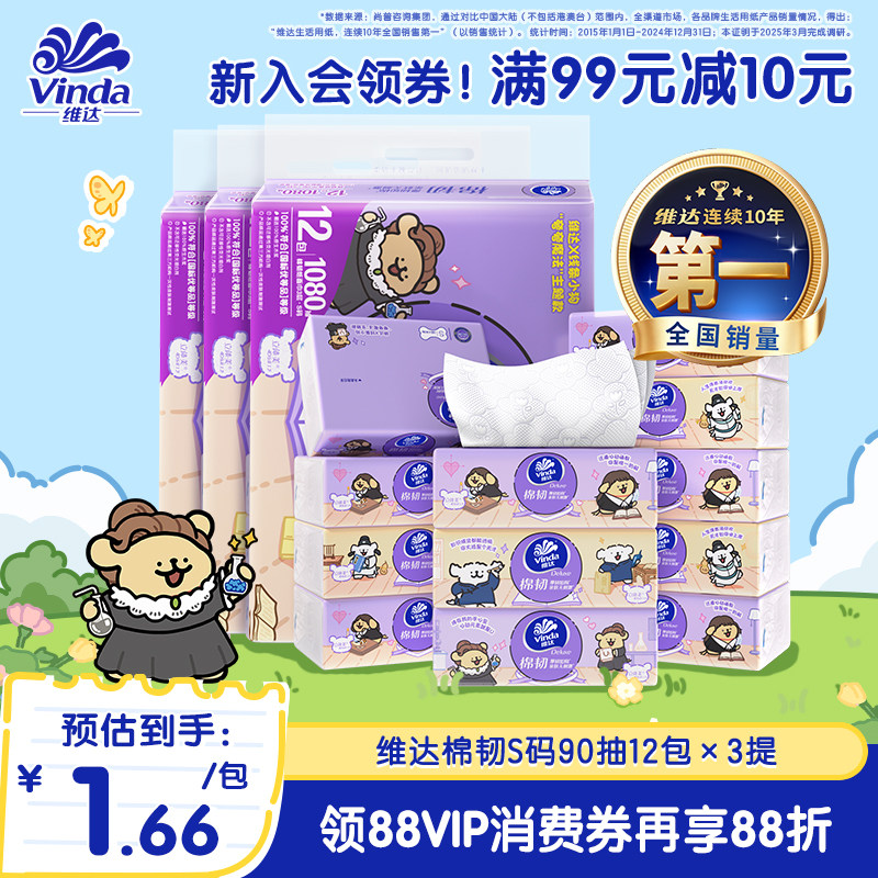 【孙颖莎推荐】维达线条小狗假日葡萄棉韧抽纸餐巾纸卫生纸软抽