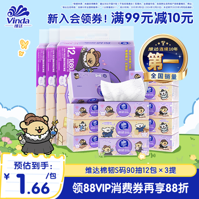 维达纸巾抽纸整箱餐巾棉韧实惠装