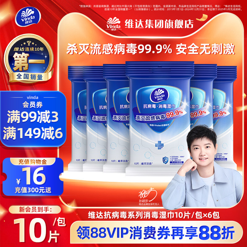 维达抗病毒消毒湿巾小孩通用图片