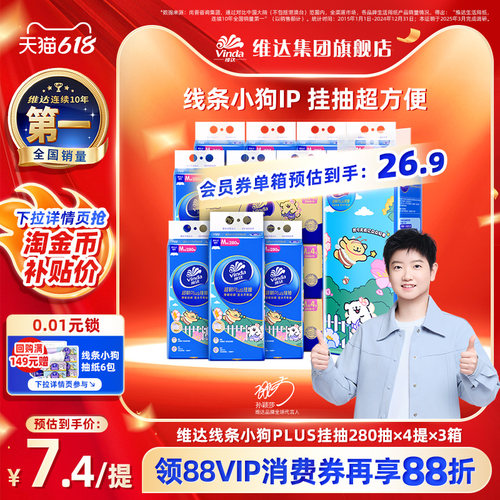 维达超韧3层整箱超大尺寸抽纸