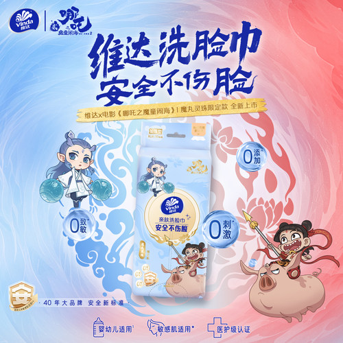 维达X哪吒2魔丸灵珠限定款洗脸巾