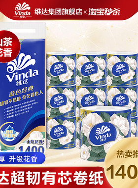 维达山茶花线条小狗超韧4层有芯卫卷卫生纸卷纸家用实惠装正品ms