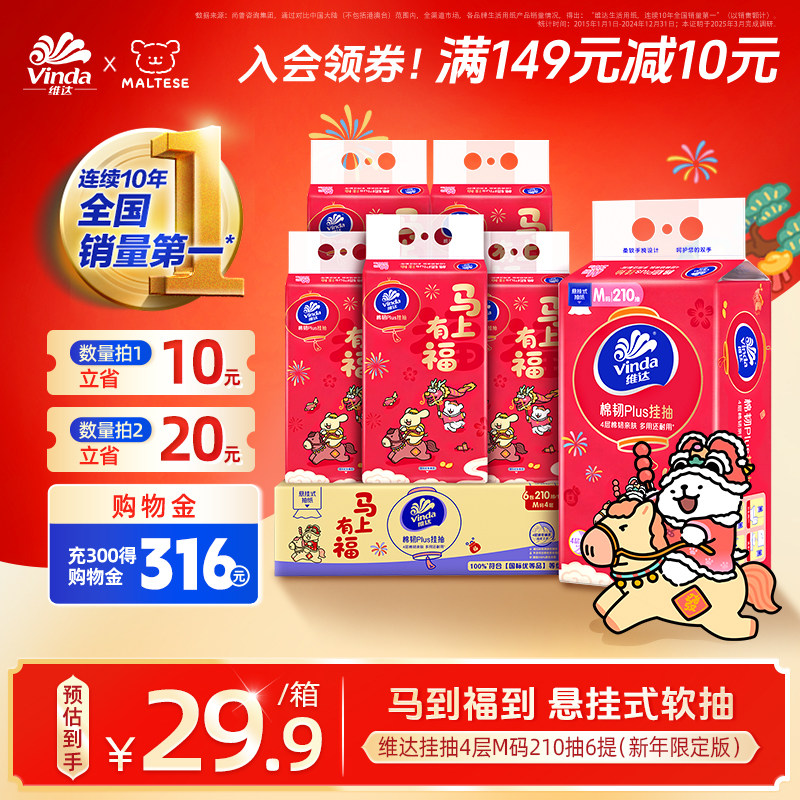 维达线条小狗马年新年悬挂式抽纸棉韧超韧M码家用新春福气餐巾ms,洗护清洁剂/卫生巾/纸/香薰,悬挂式纸巾,淘宝优惠券,粉丝福利购,淘宝优惠卷