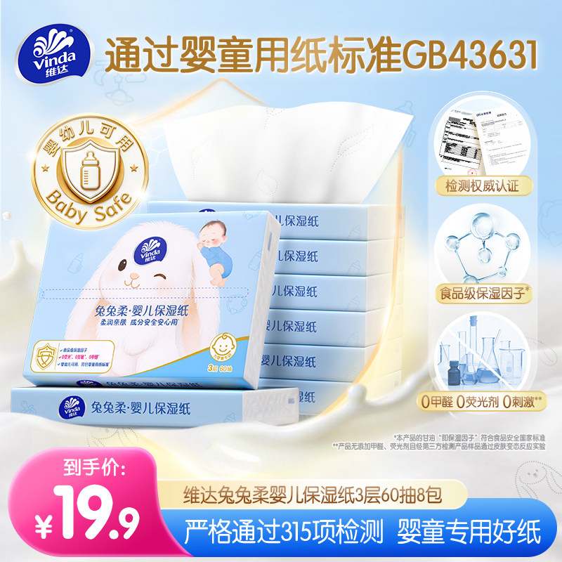 维达兔兔柔婴儿柔纸巾小学生开学出行乳霜纸宝宝云柔巾保湿纸