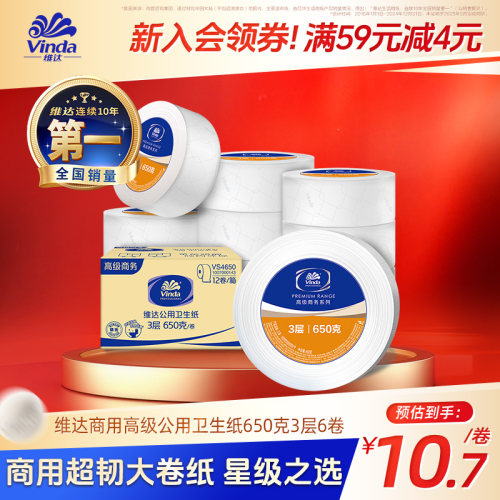 维达商用大盘纸大卷纸厕所