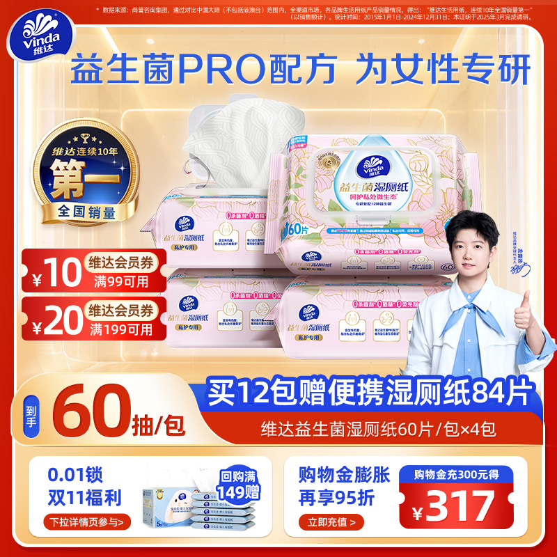 呵护私处健康！维达益生菌湿厕纸