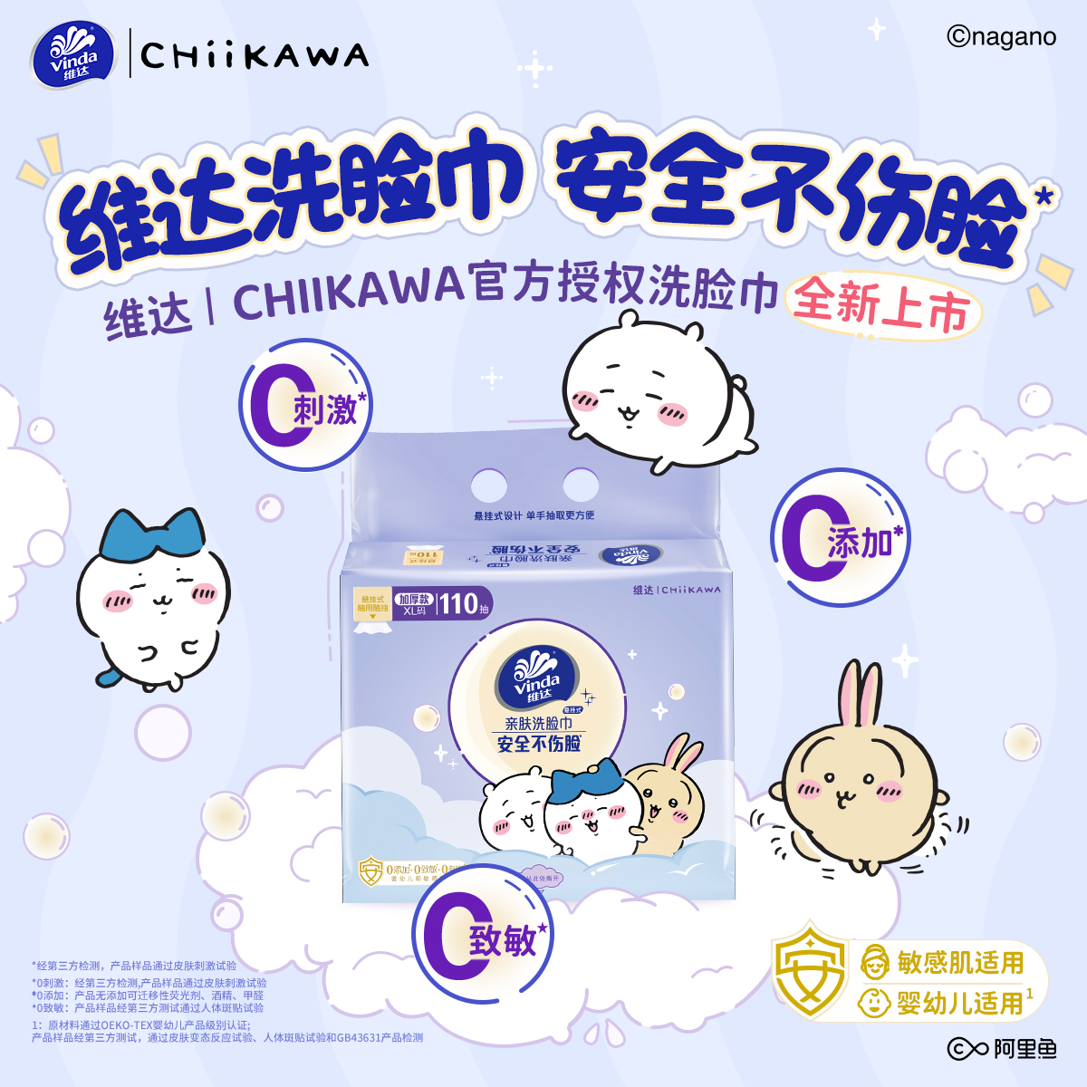 【Chiikawa官方授权】维达洗脸巾