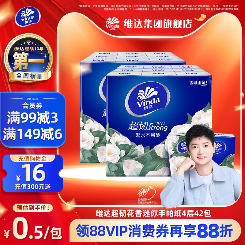 维达手帕纸便携山茶花图片