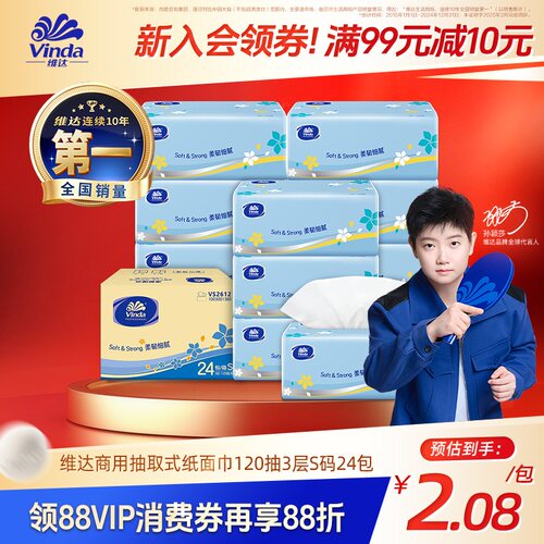 维达商用纸巾擦手纸卫生间抹手纸
