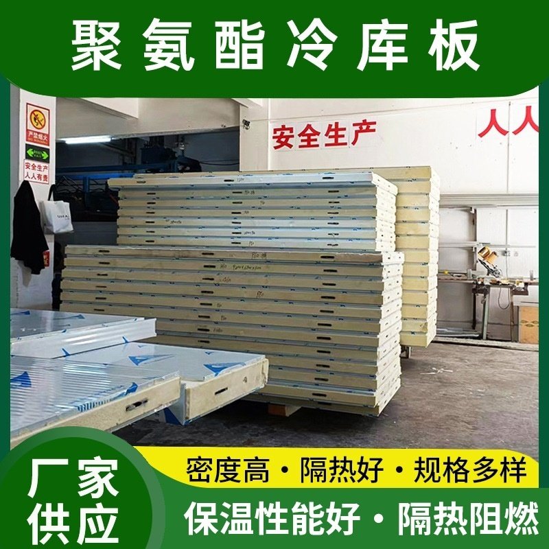冷库板聚氨酯保温隔热阻燃吊顶墙板高密度不锈钢双面彩钢定制材料