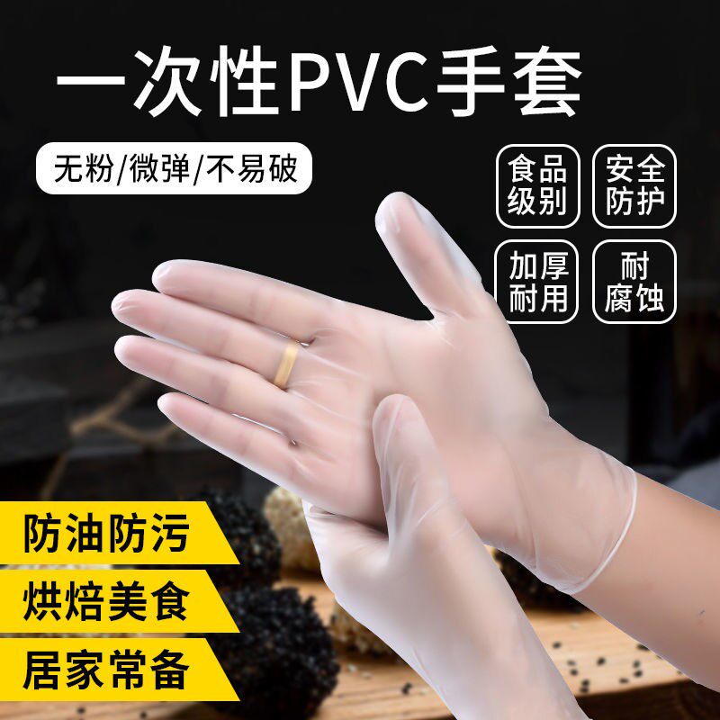 食品级一次性手套PVC洗碗家用乳胶橡胶美容院专用纹绣餐饮tpe加厚
