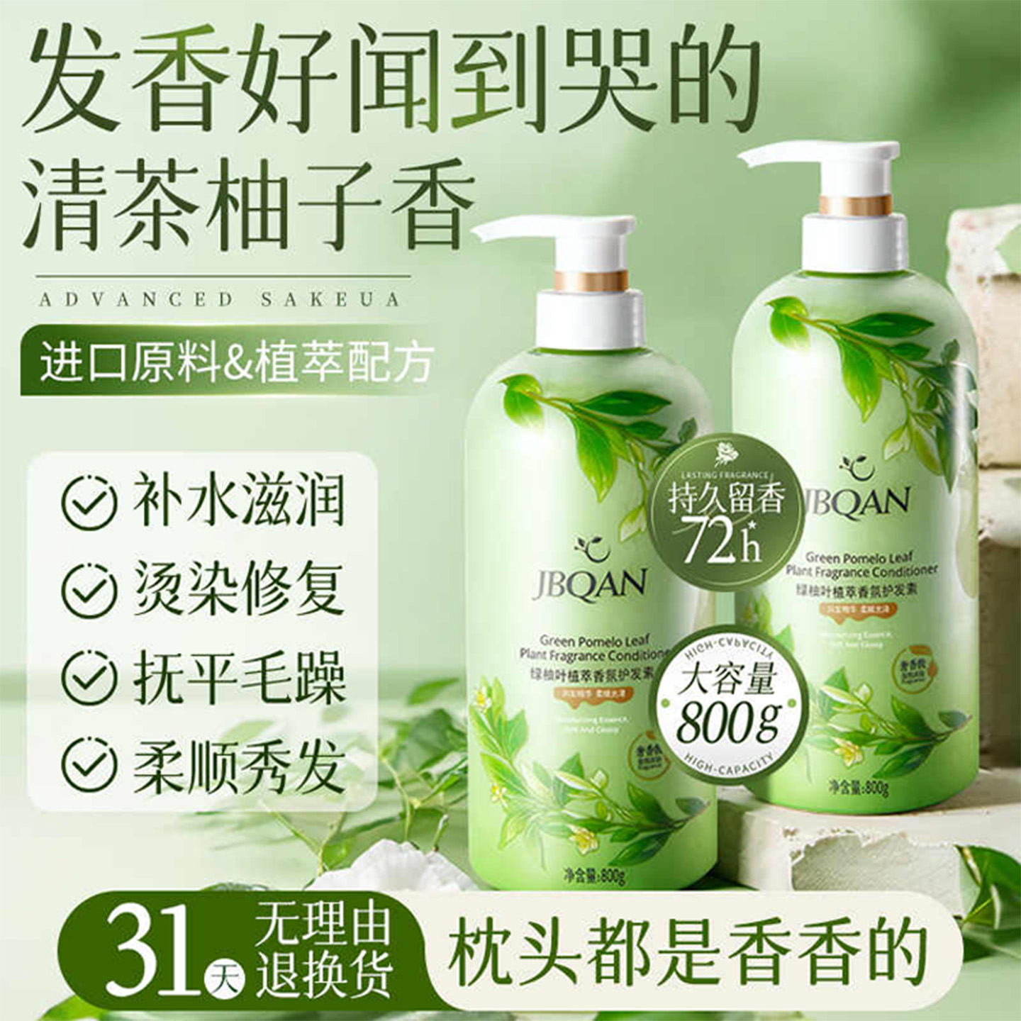洁碧泉护发素柔顺顺滑