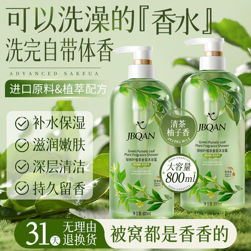 洁碧泉持久留香深层清洁保湿滋润