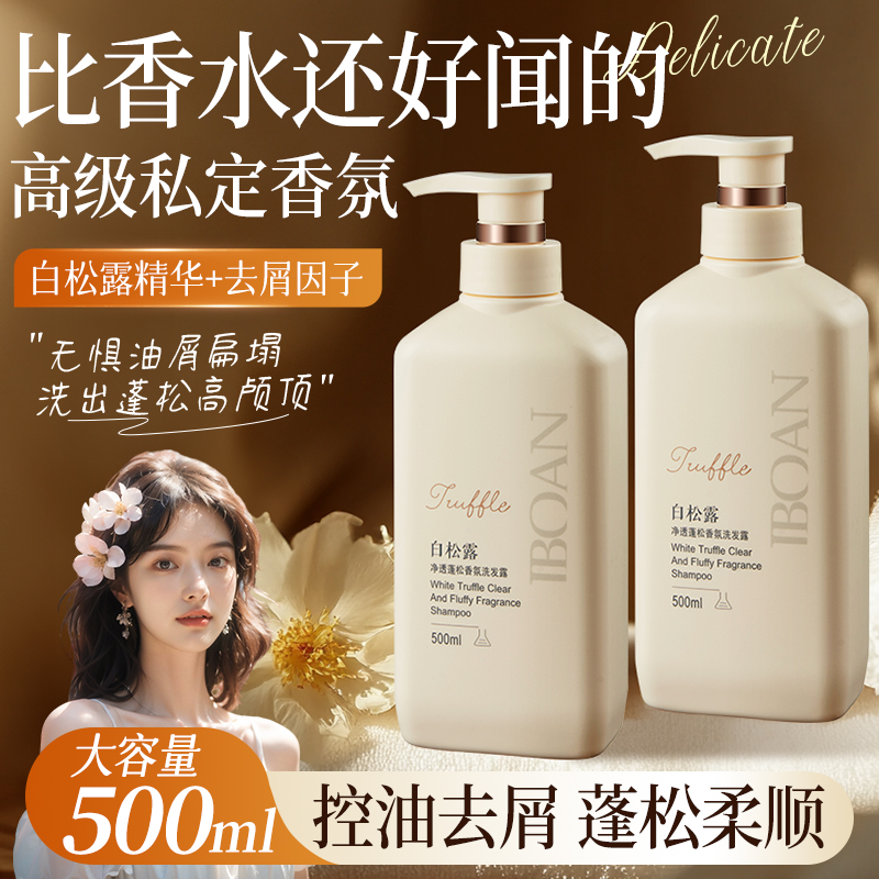 控油蓬松去屑止痒持久留香洗发水