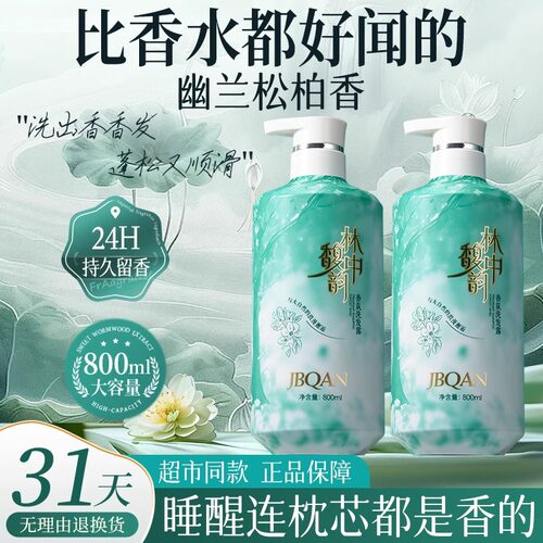 洁碧泉清爽去屑保湿润发洗发水