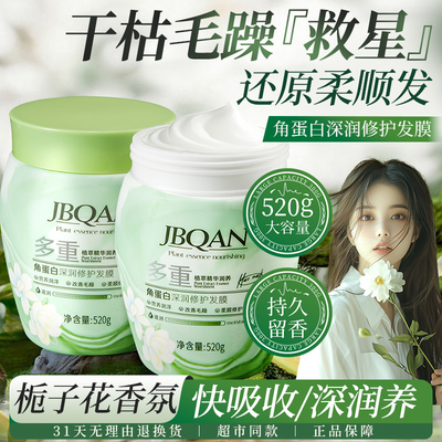 修复干枯改善毛躁柔护发素发膜