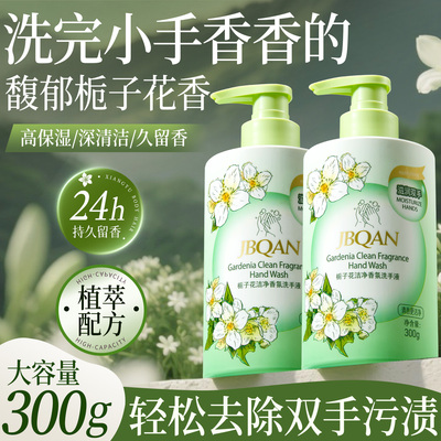 洁碧泉栀子花洗手液家庭装
