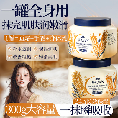 洁碧泉燕麦维生素E保湿润肤霜