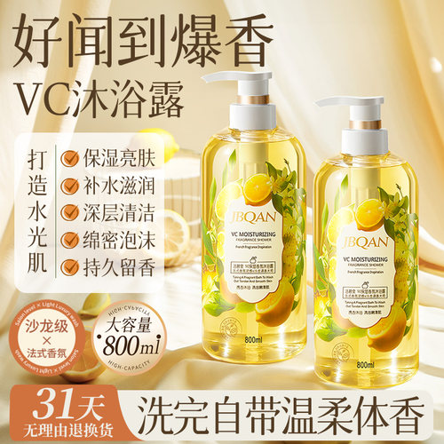 洁碧泉保湿香氛沐浴露持久留香