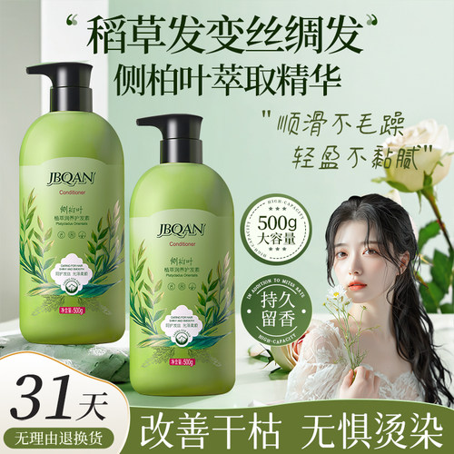 洁碧泉护发素植萃润养