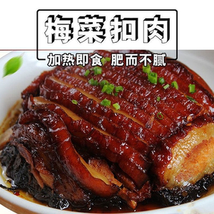 梅菜扣肉加热即食500g五花肉半成品菜商用梅干菜碗装方便快手菜