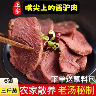 即食香卤驴肉食 新鲜正宗驴肉熟食山东特产酱香真驴肉五香真空包装