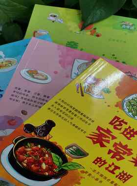 【中国农业出版社正版】小吃货美食绘日本名店的经典速食人气食谱4本一套